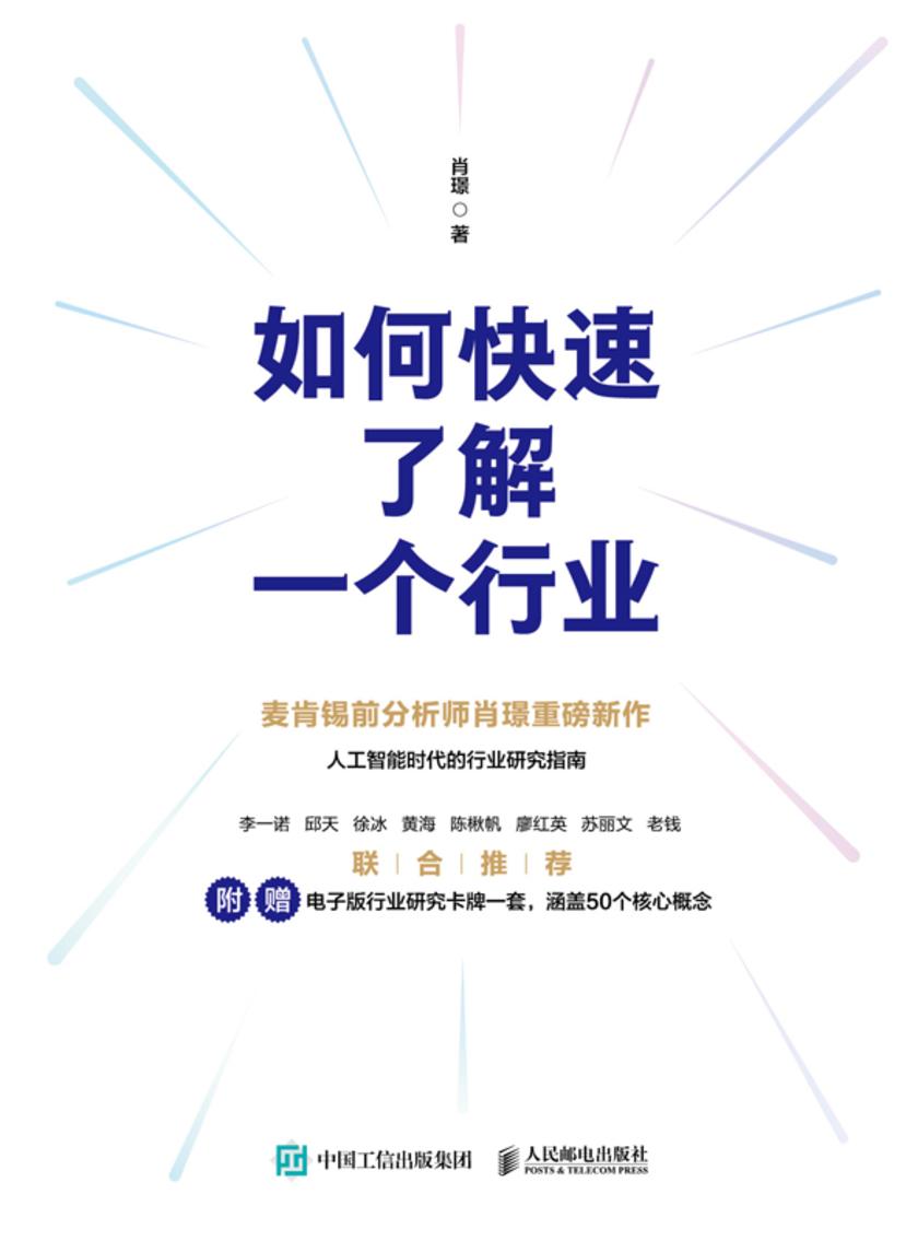 如何快速了解一个行业