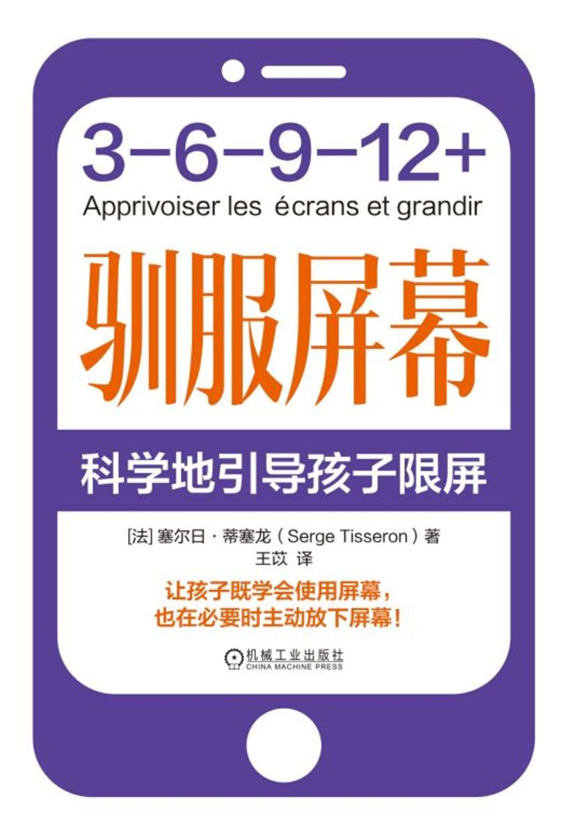 驯服屏幕:科学地引导孩子限屏