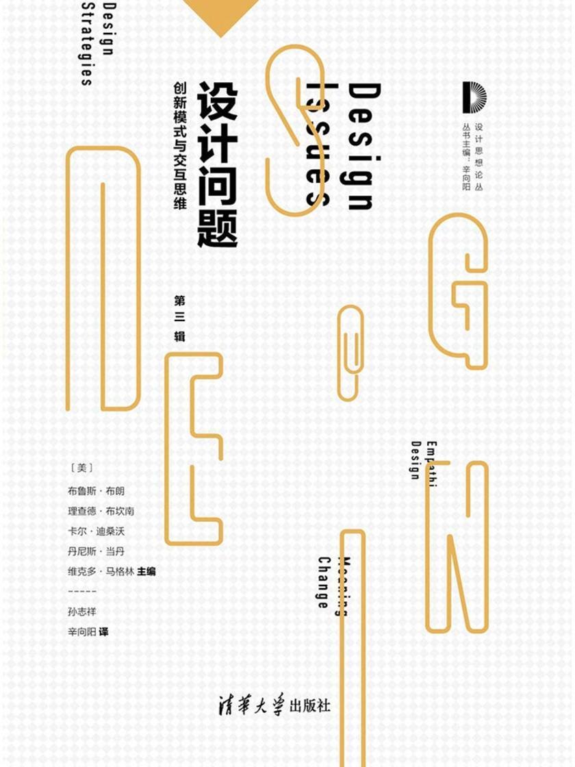 设计问题 创新模式与交互思维