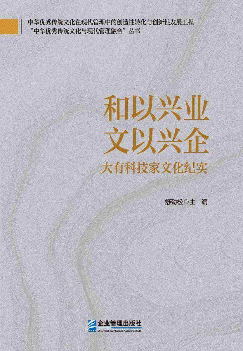 和以兴业 文以兴企:大有科技家文化纪实