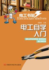 电工自学入门(仅适用PC阅读)