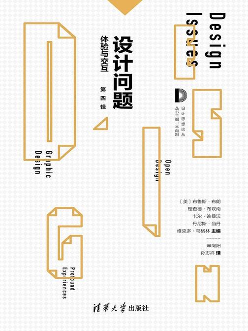 设计问题　体验与交互