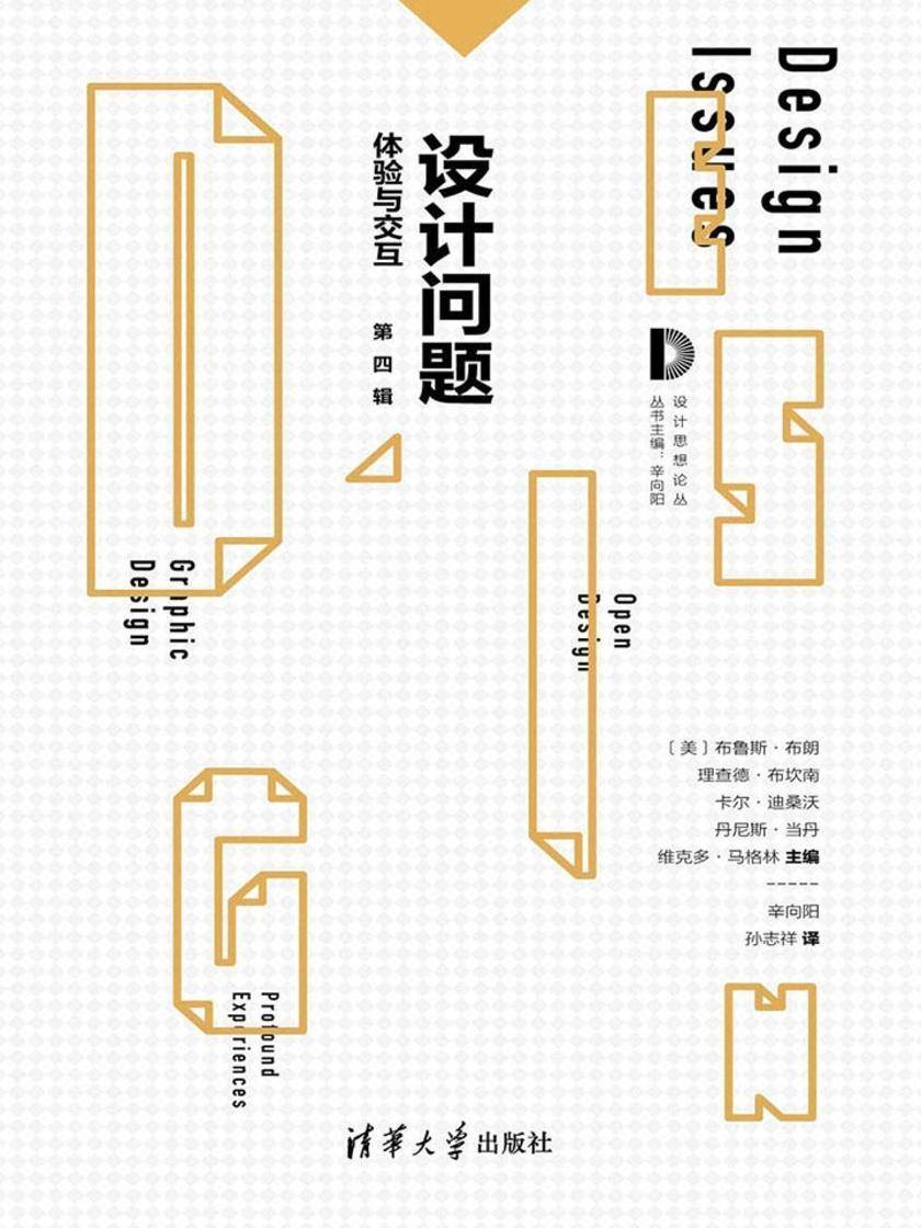 设计问题 体验与交互