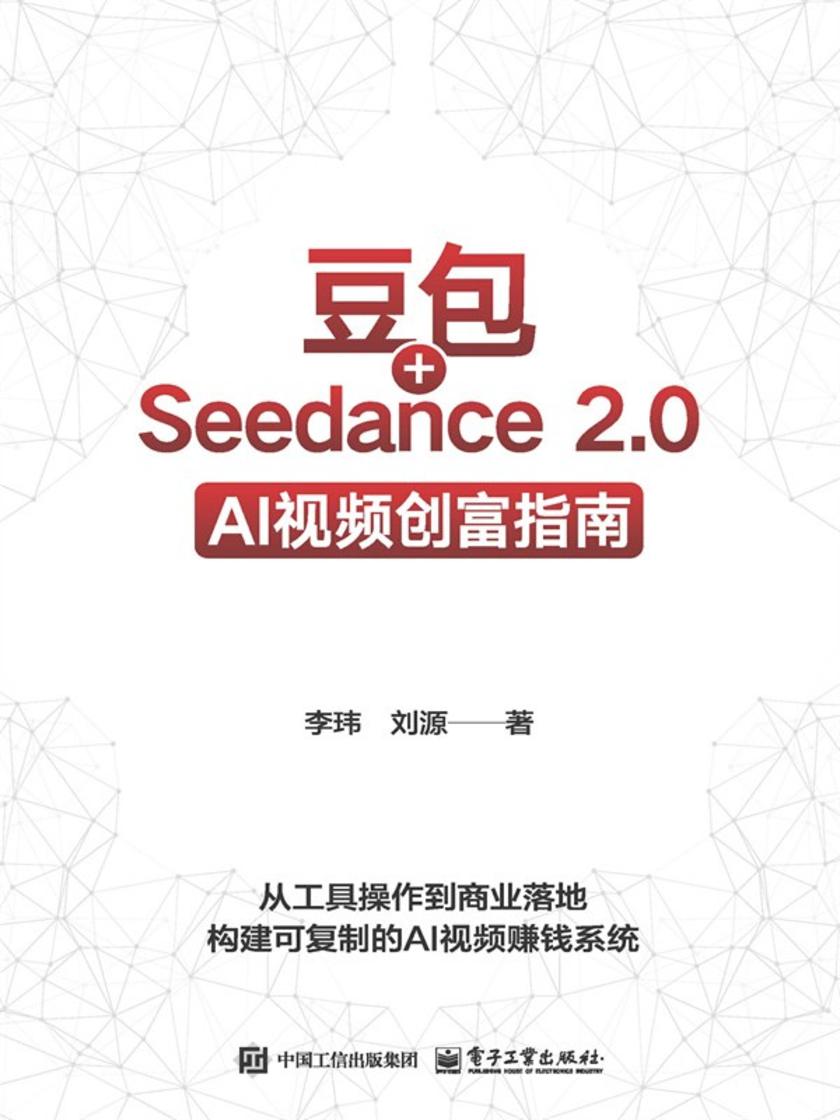 豆包+Seedance 2.0:AI视频创富指南