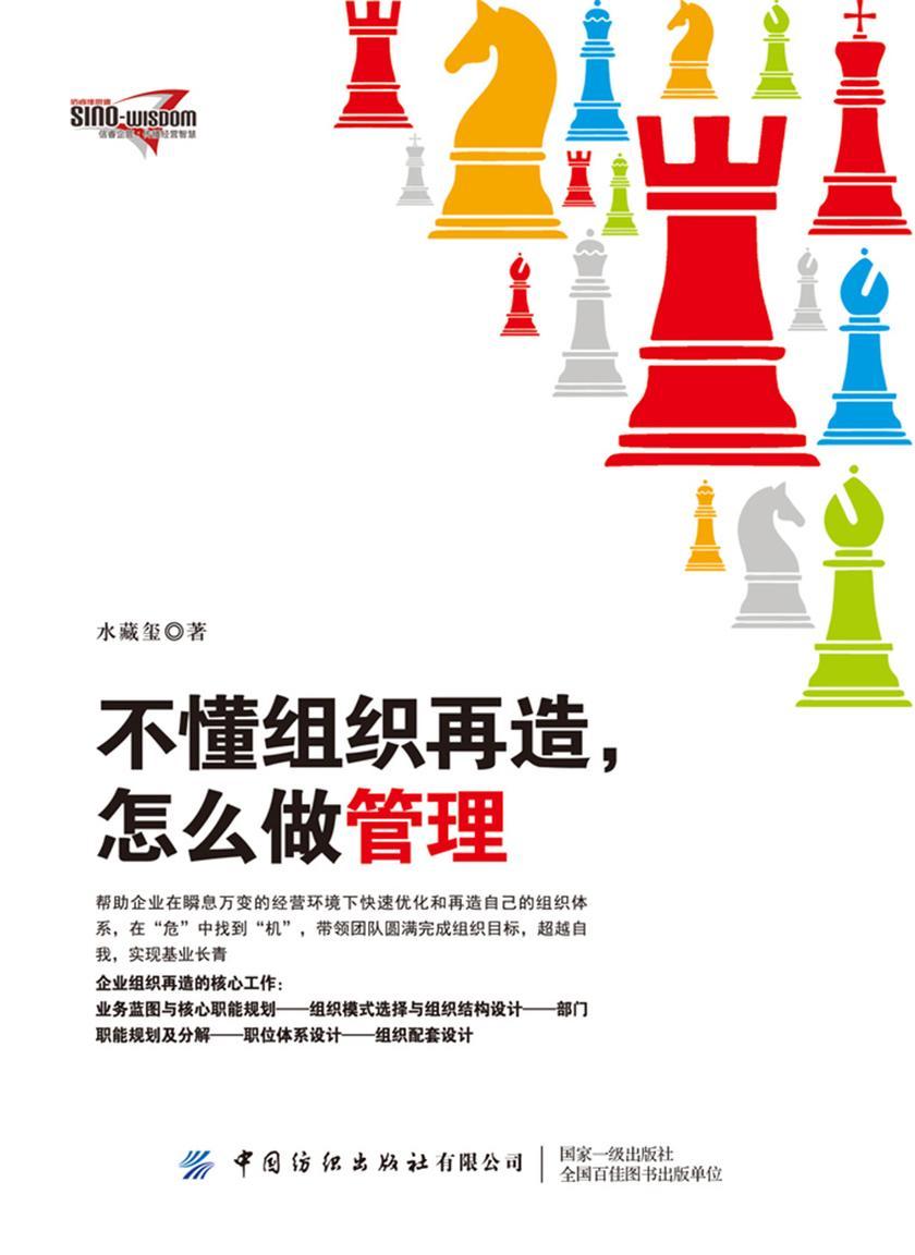 不懂组织再造,怎么做管理