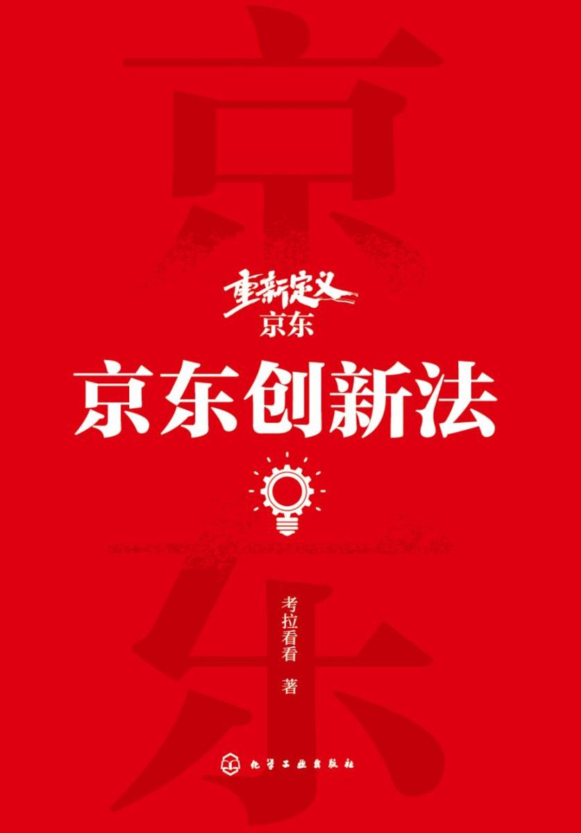 重新定义*--*创新法
