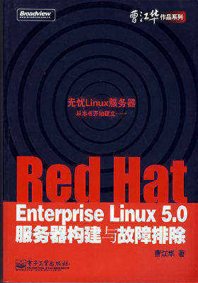 Red Hat Enterprise Linux 5.0服务器构建与故障排除(试读本)