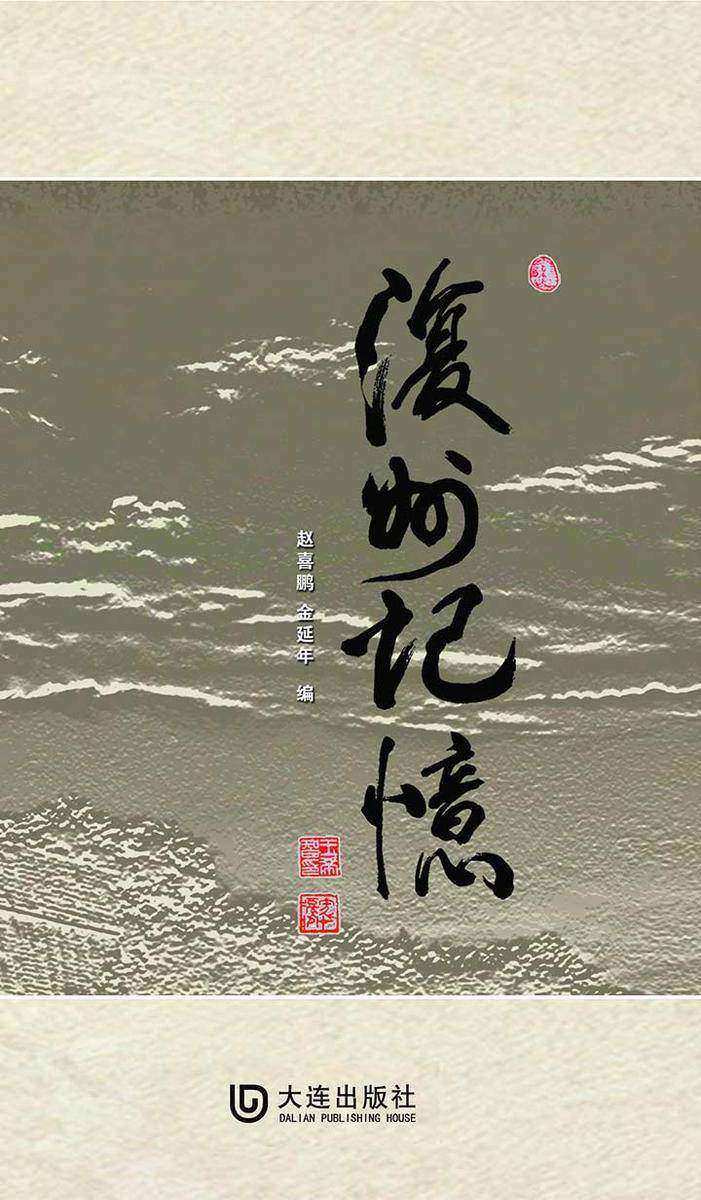 复州记忆