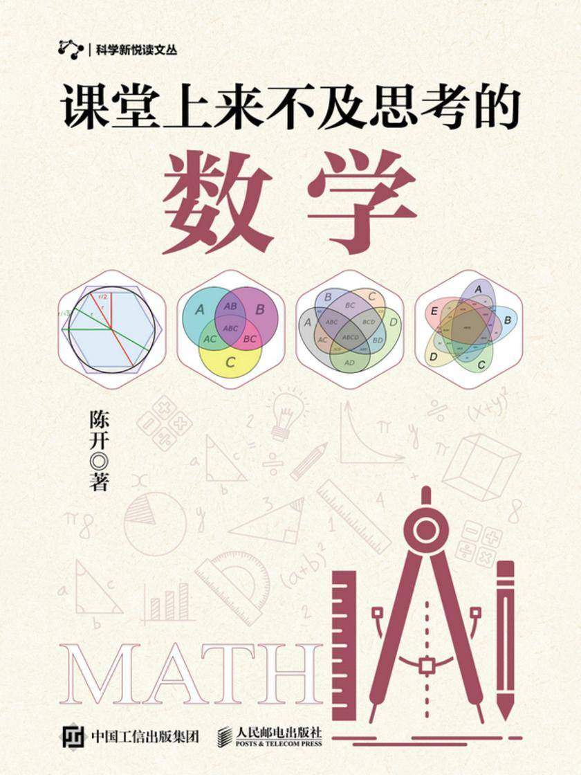 课堂上来不及思考的数学