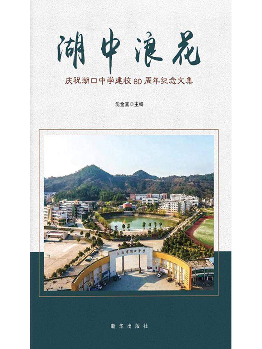 湖中浪花
