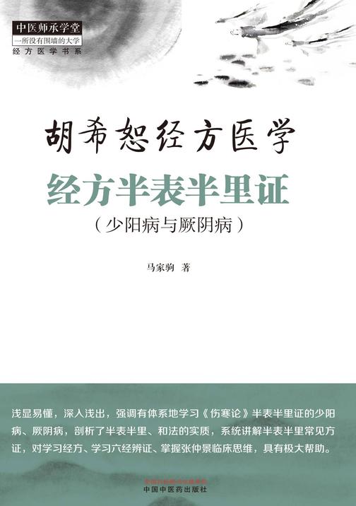 经方半表半里证:少阳病与厥阴病