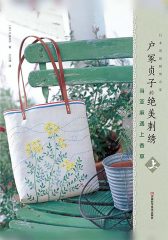 户冢贞子的绝美刺绣：当亚麻遇上香草(上)