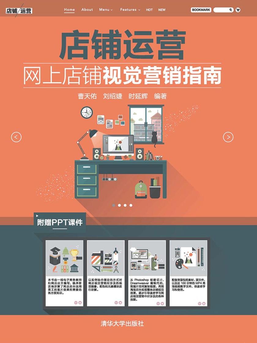 店铺运营——网上店铺视觉营销指南