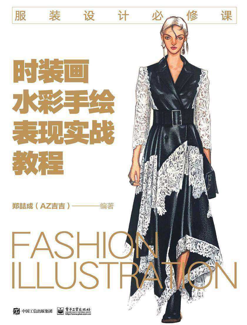 时装画水彩手绘表现实战教程