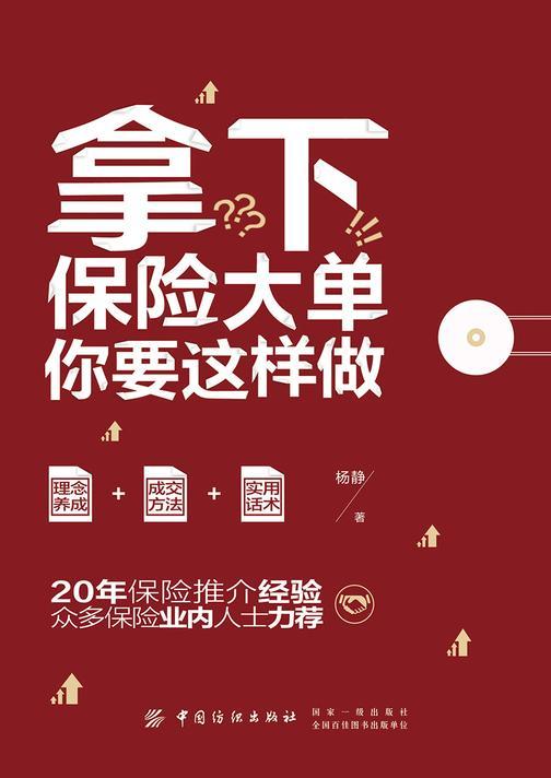 拿下保险大单,你要这样做