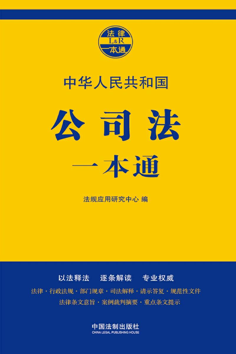 公司法一本通(第七版)