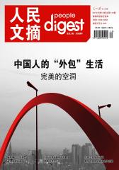 人民文摘 月刊 2012年12期(电子杂志)(仅适用PC阅读)