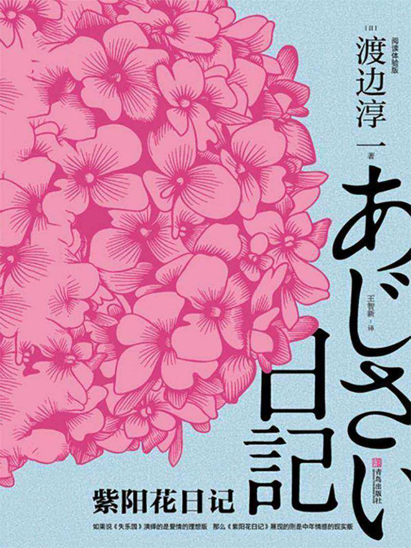 紫阳花日记(阅读体验版)