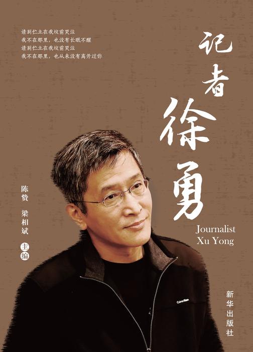 记者徐勇