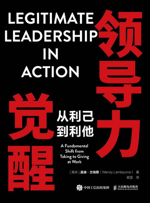 领导力觉醒:从利己到利他