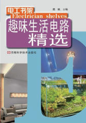 趣味生活电路精选