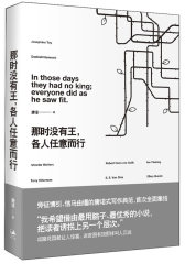 那时没有王，各人任意而行(试读本)