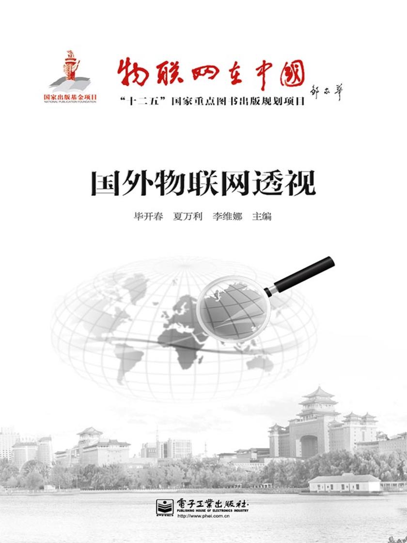 国外物联网透视