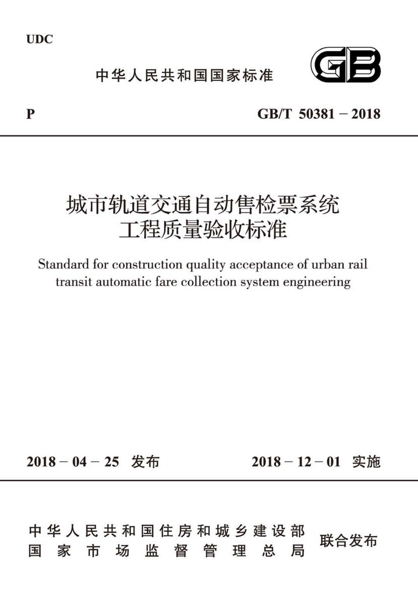 GB/T 51207-2016 钢铁工程设计文件编制标准