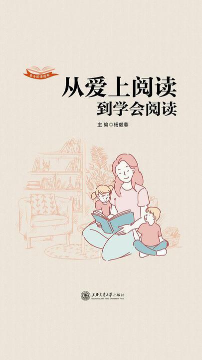 从爱上阅读到学会阅读