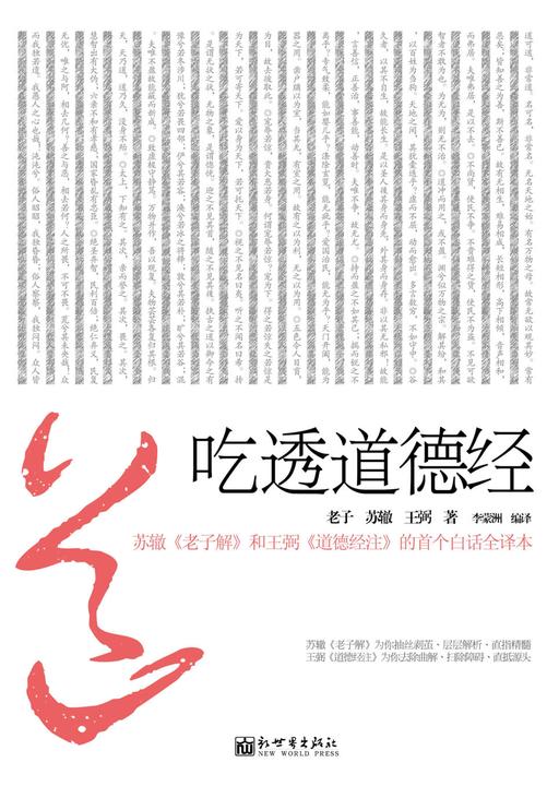 吃透道德经