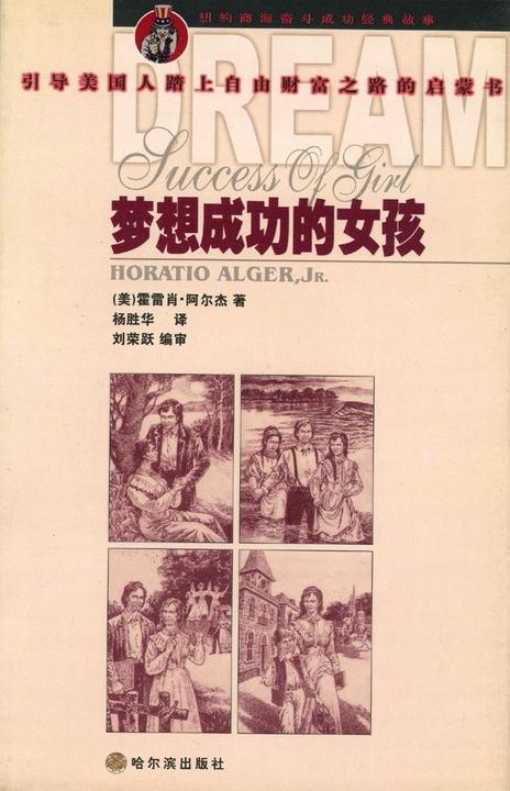 梦想成功的女孩