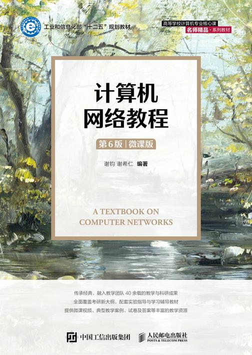 计算机网络教程