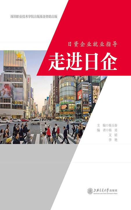 走进日企