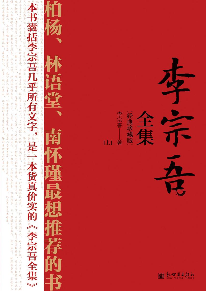 李宗吾全集