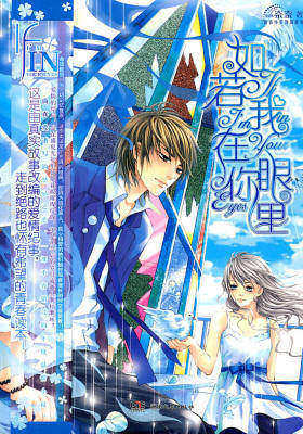 如若我在你眼里(魅丽优品·青春书系)