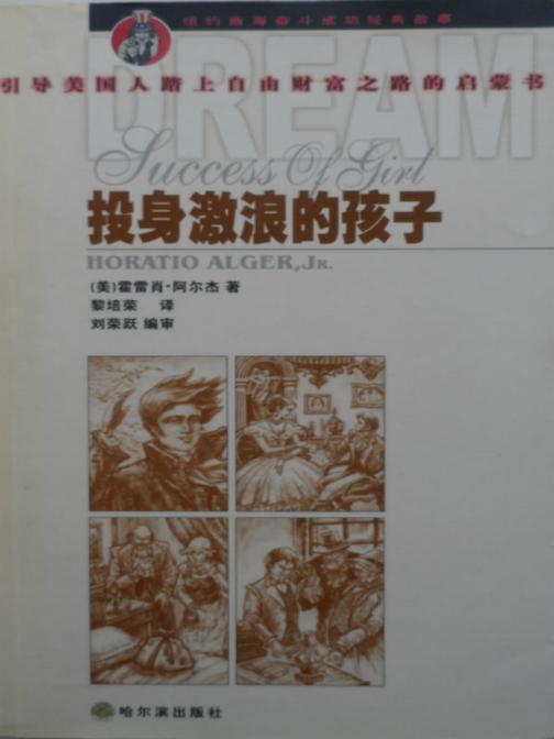 投身激浪的孩子