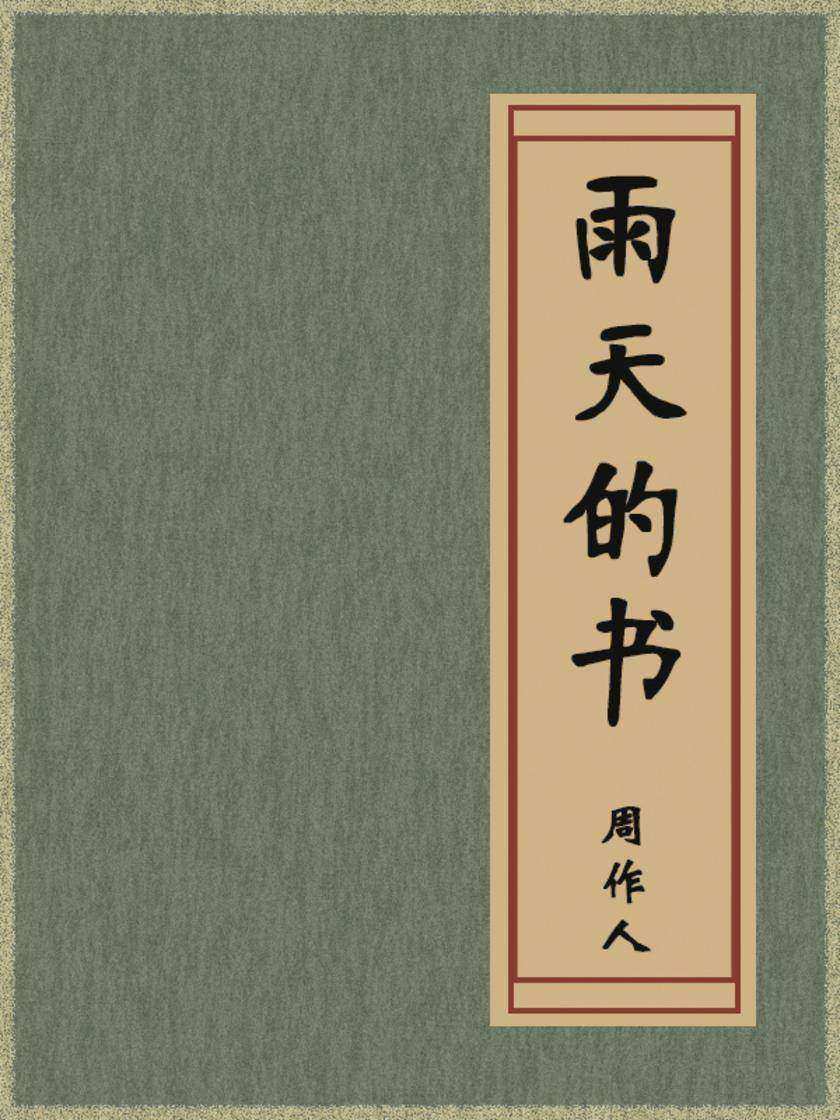 雨天的书