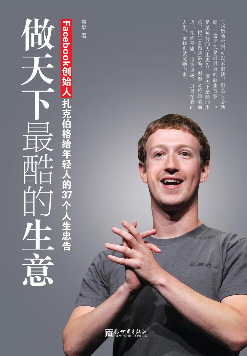 做天下 酷的生意