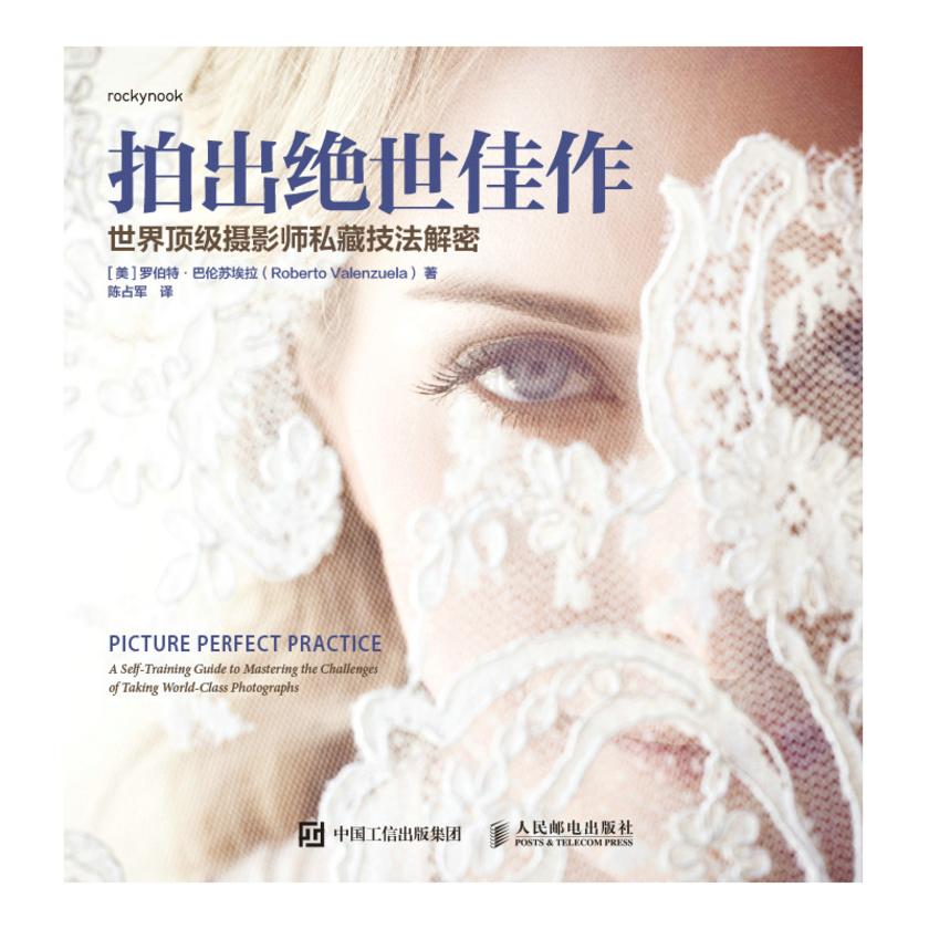 拍出绝世佳作——世界*摄影师私藏技法解密