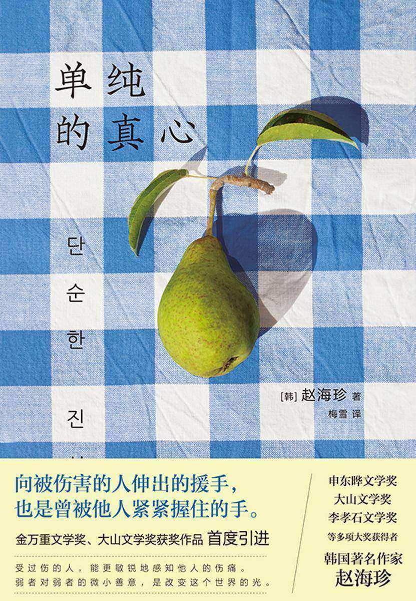 单纯的真心【普通人举手之劳的善意,会引发改变别人一生的蝴蝶效应!】