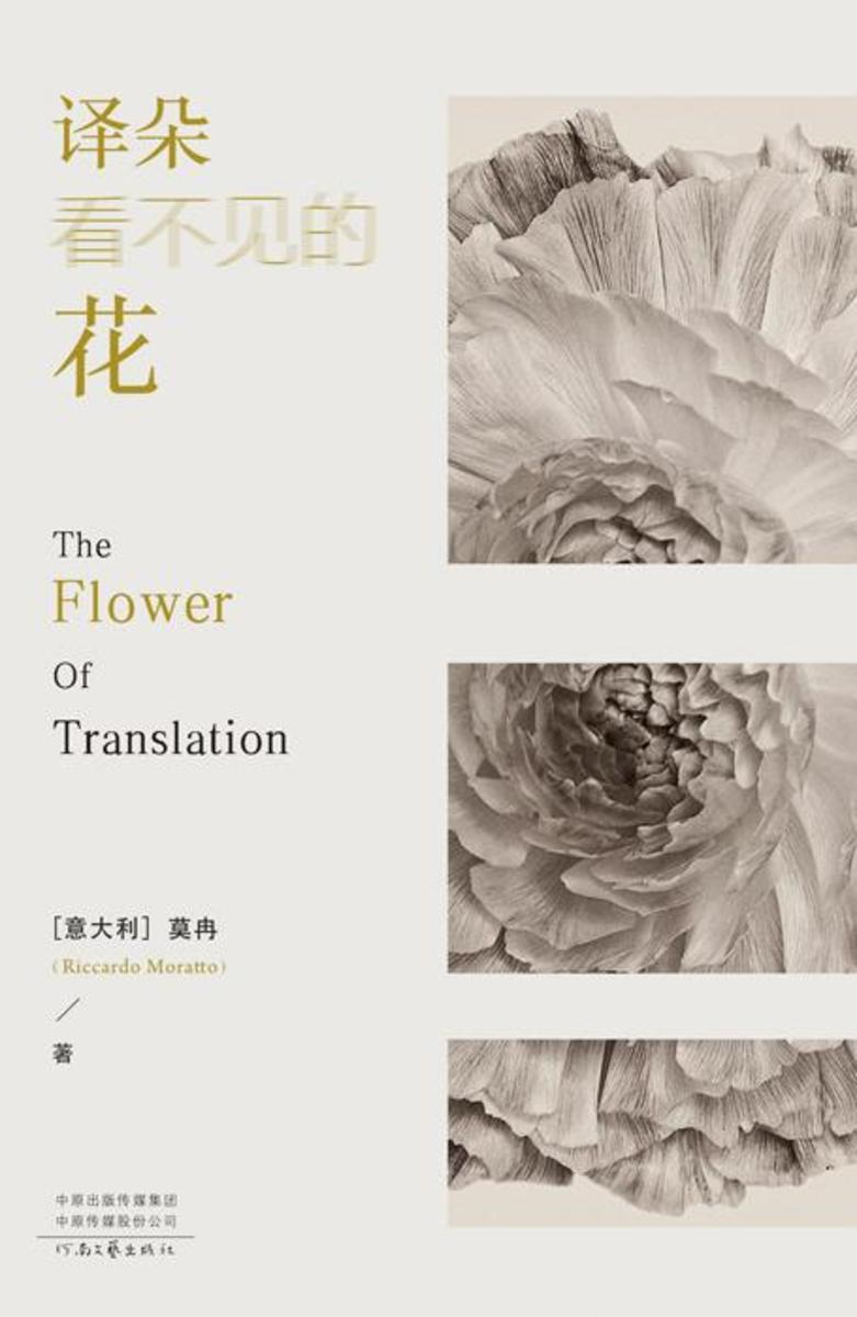译朵看不见的花