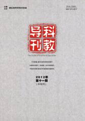 科教导刊 旬刊 2012年32期(电子杂志)(仅适用PC阅读)