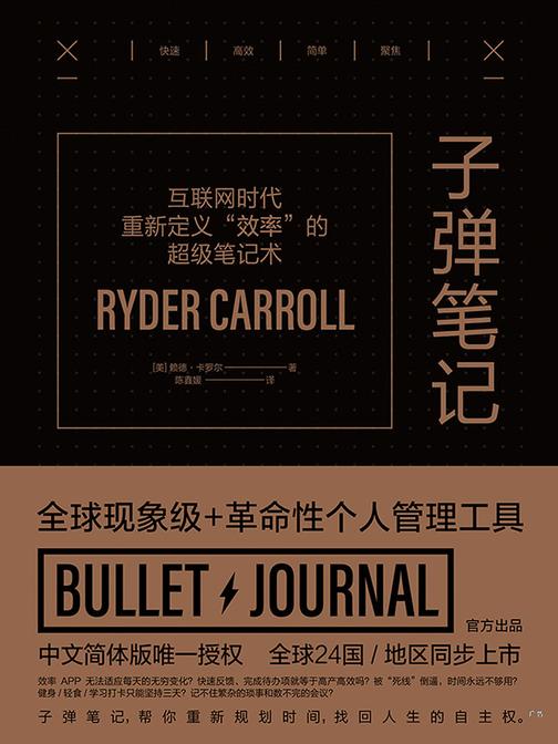 子弹笔记(全球千万人战胜拖延神器！)