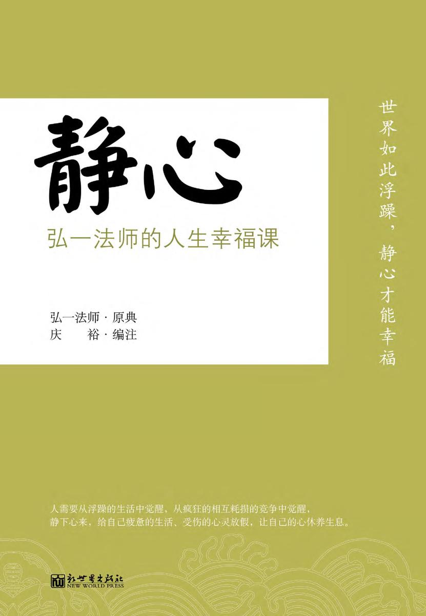静心