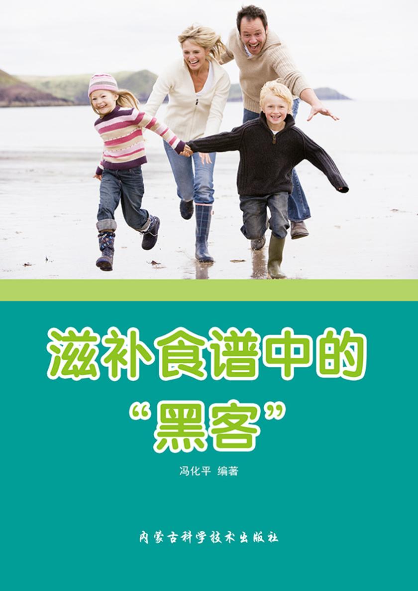滋补食谱中的“黑客”
