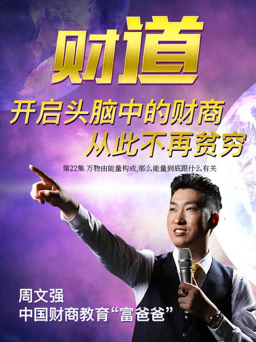 第22集 万物由能量构成,那么能量到底跟什么有关(此商品为视频课程)