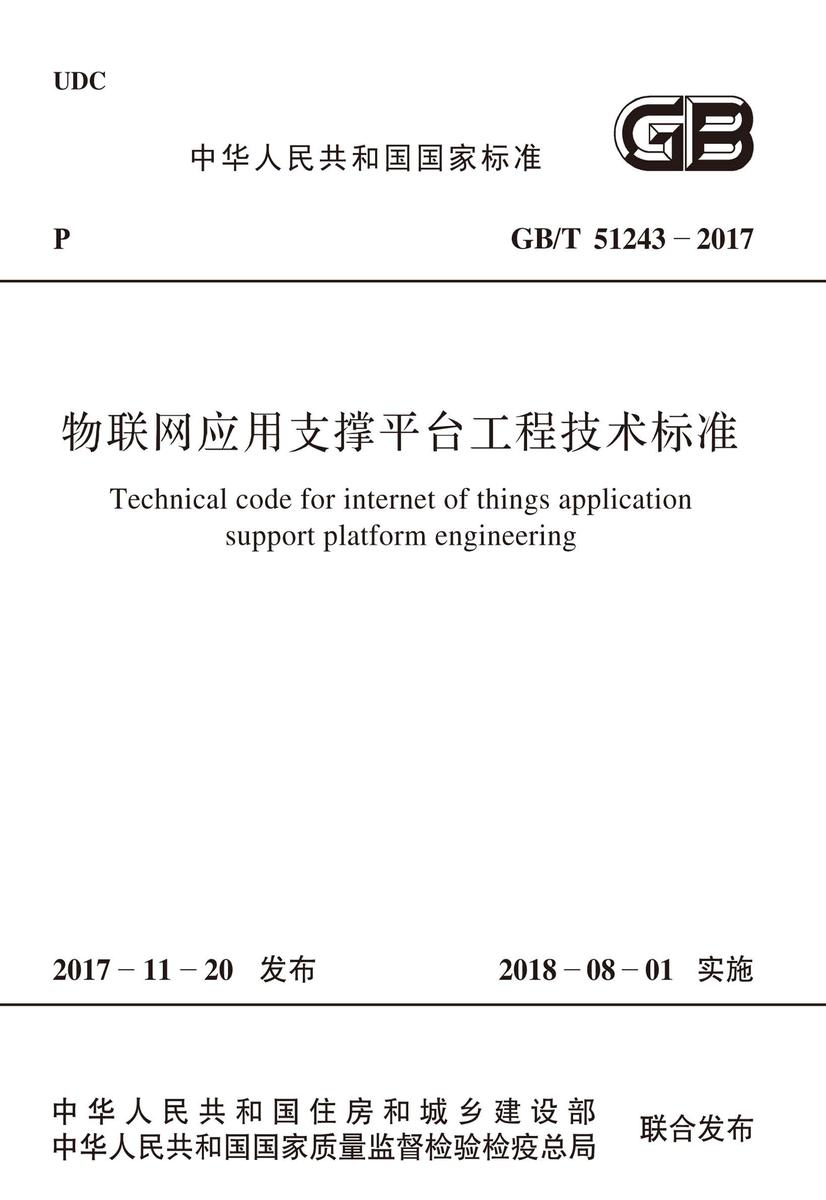 GB 51174-2017 城镇雨水调蓄工程技术规范