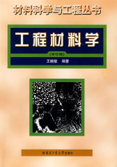 工程材料学(试读本)