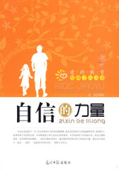 自信的力量(试读本)