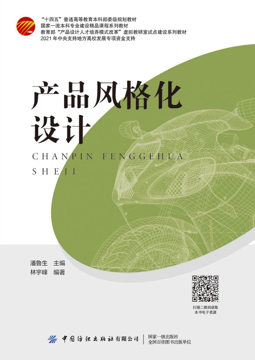 产品风格化设计